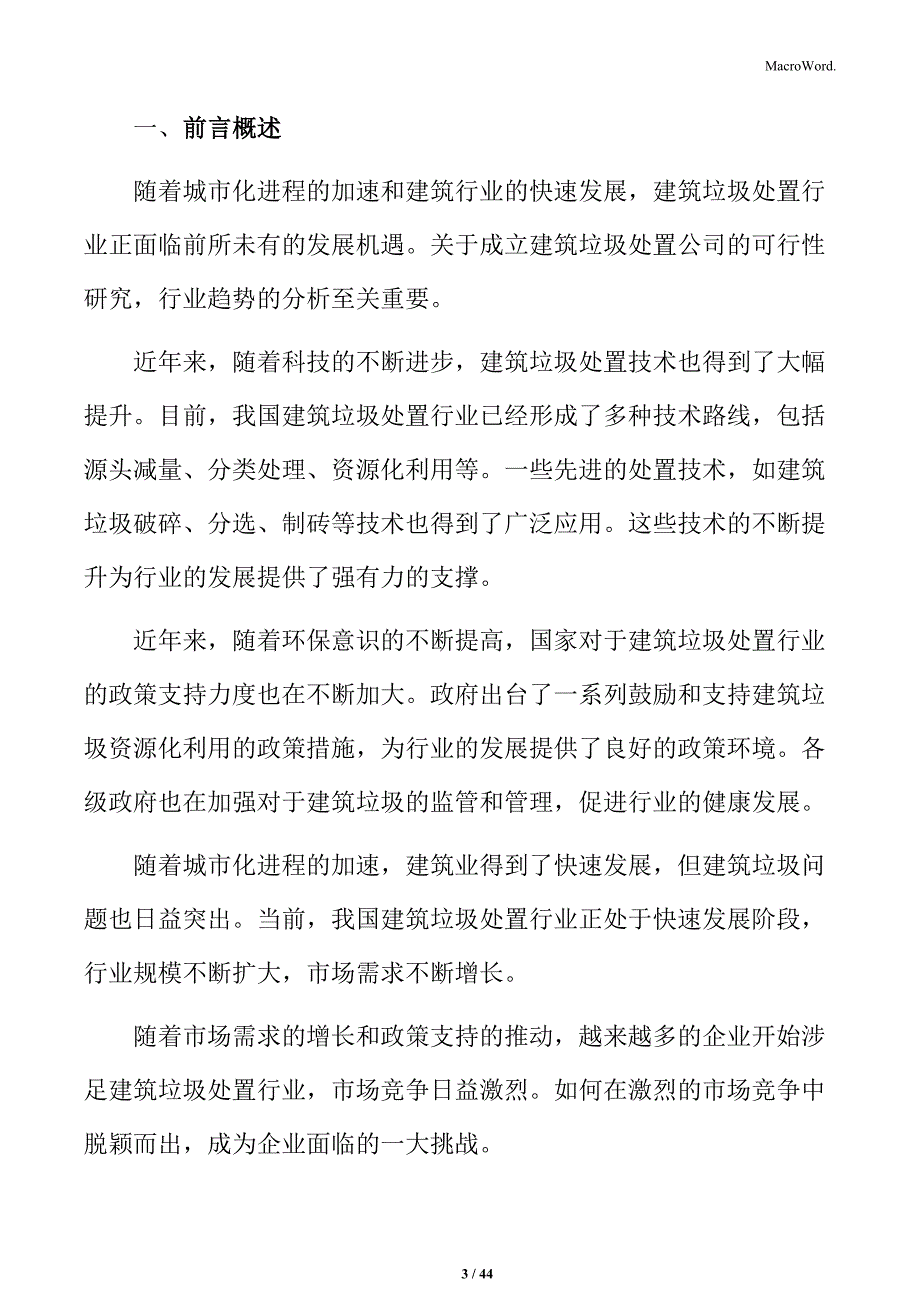 建筑垃圾处置项目初步设计_第3页