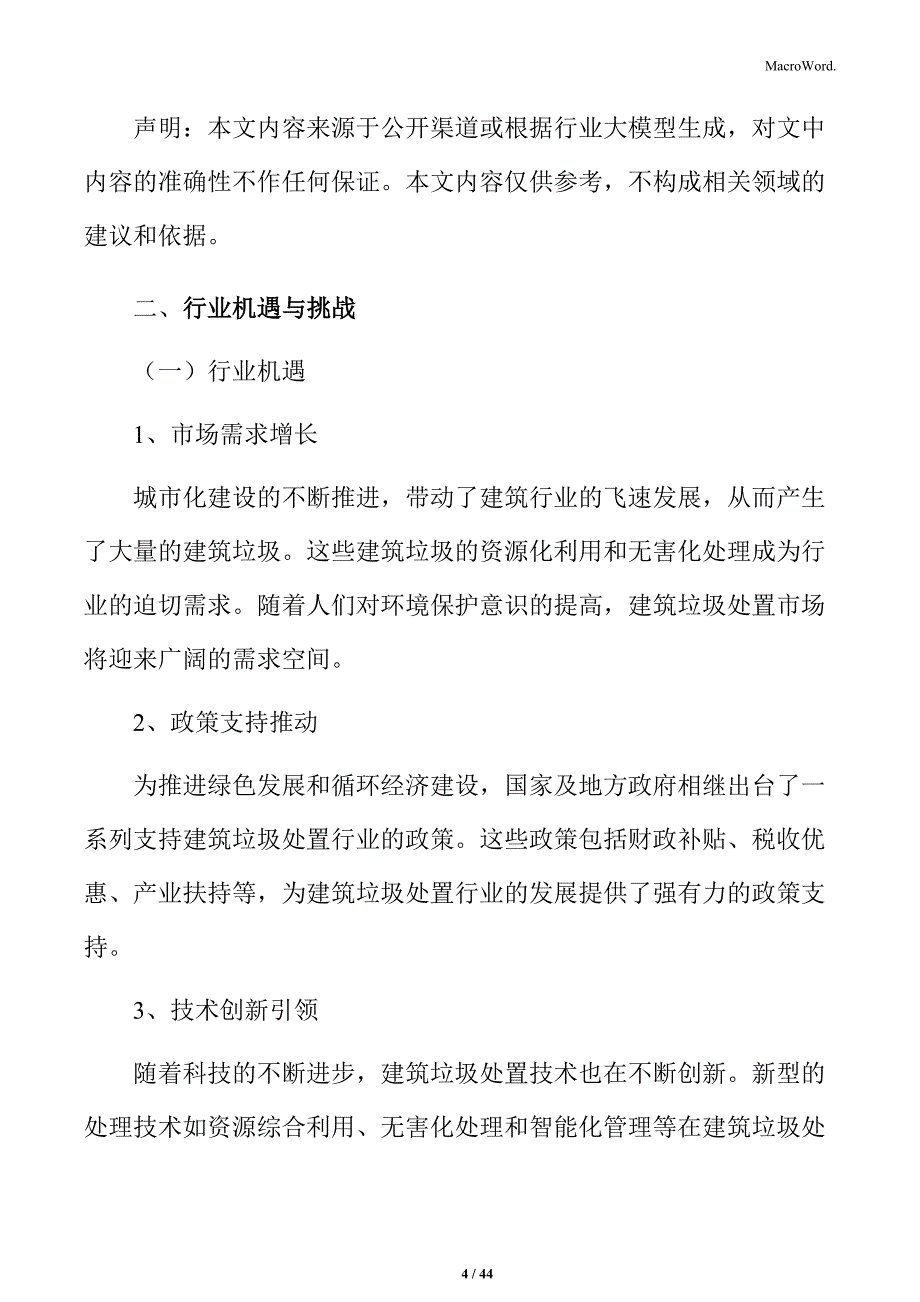 建筑垃圾处置项目初步设计_第4页