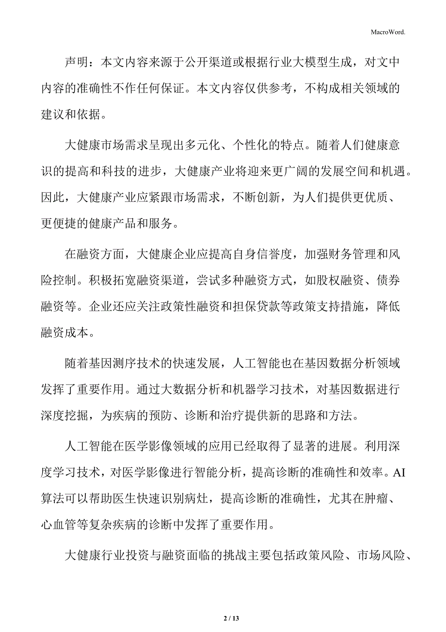 大健康行业技术革新_第2页