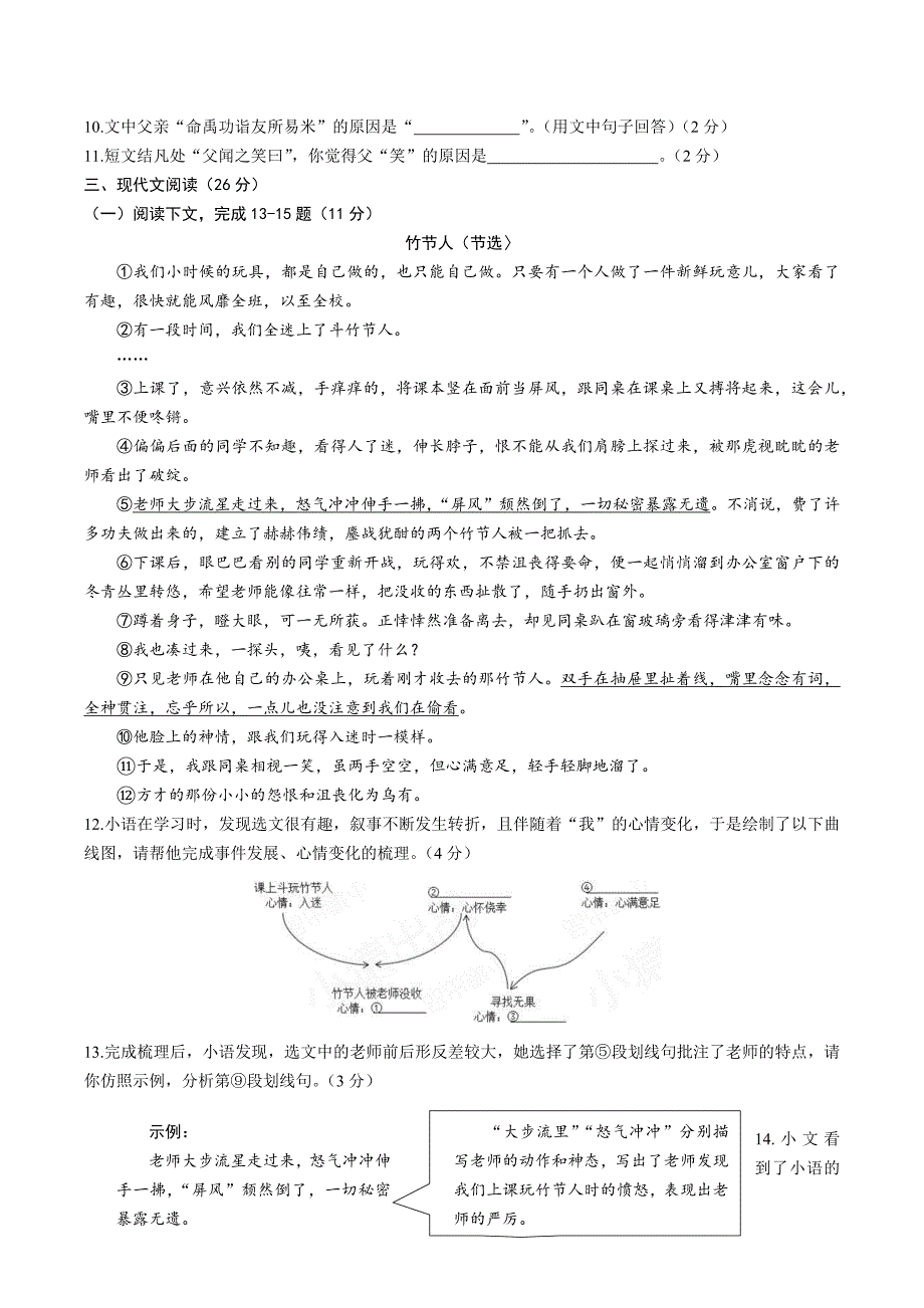 统编版语文六年级上册期中考试综合复习测试题（含答案）2_第2页