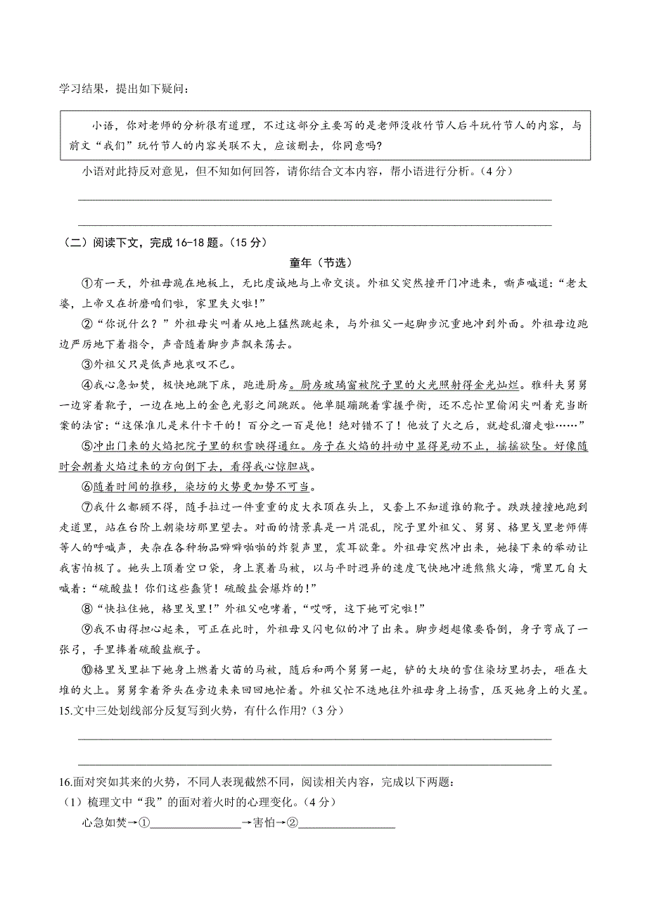 统编版语文六年级上册期中考试综合复习测试题（含答案）2_第3页