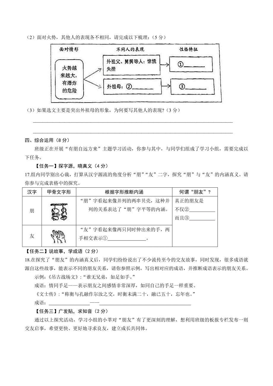 统编版语文六年级上册期中考试综合复习测试题（含答案）2_第4页