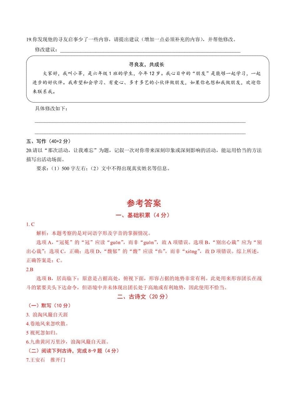 统编版语文六年级上册期中考试综合复习测试题（含答案）2_第5页