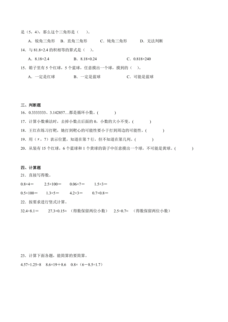 人教版数学五年级上册期中考试综合复习测试题（含答案）1_第2页