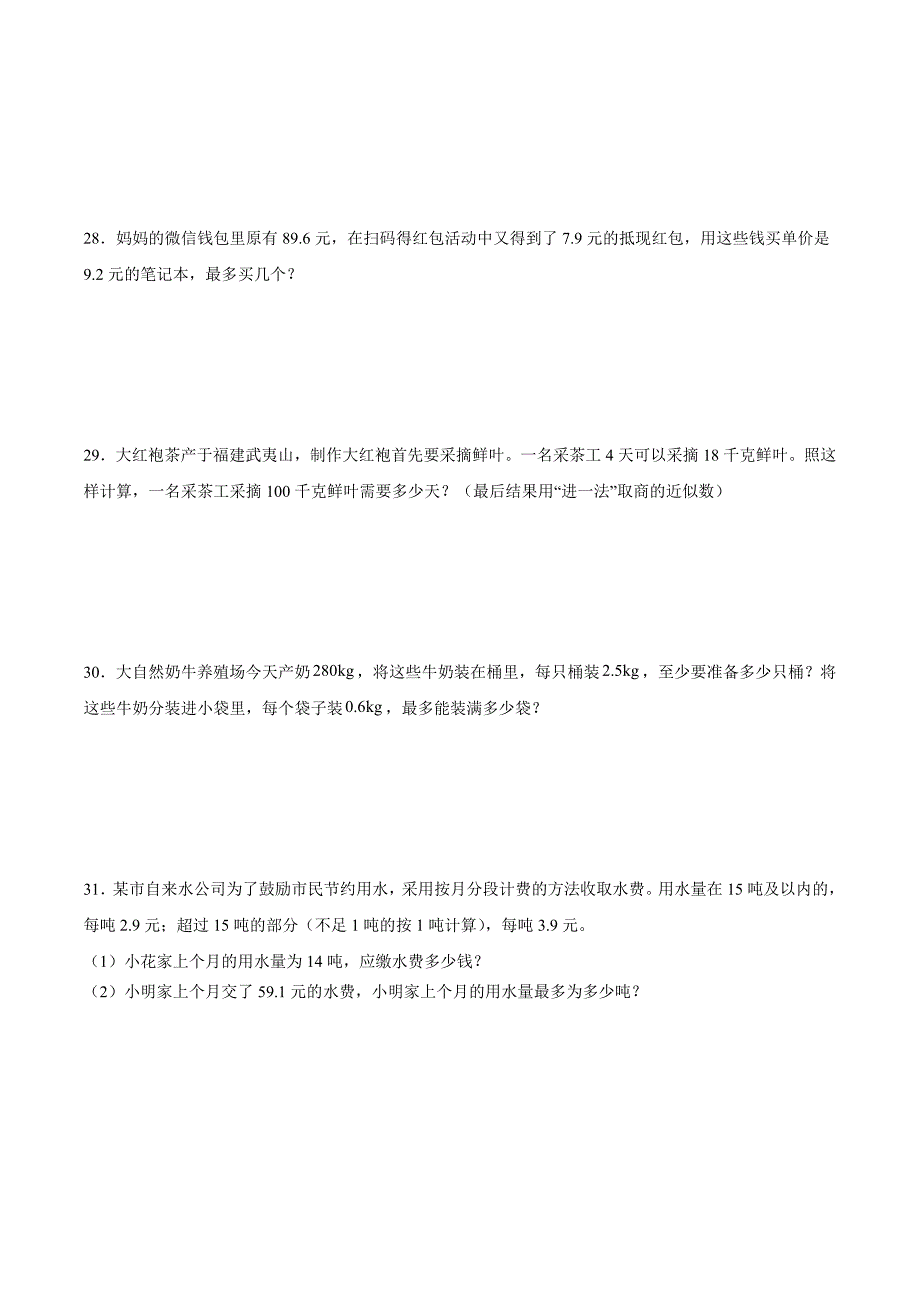 人教版数学五年级上册期中考试综合复习测试题（含答案）1_第4页