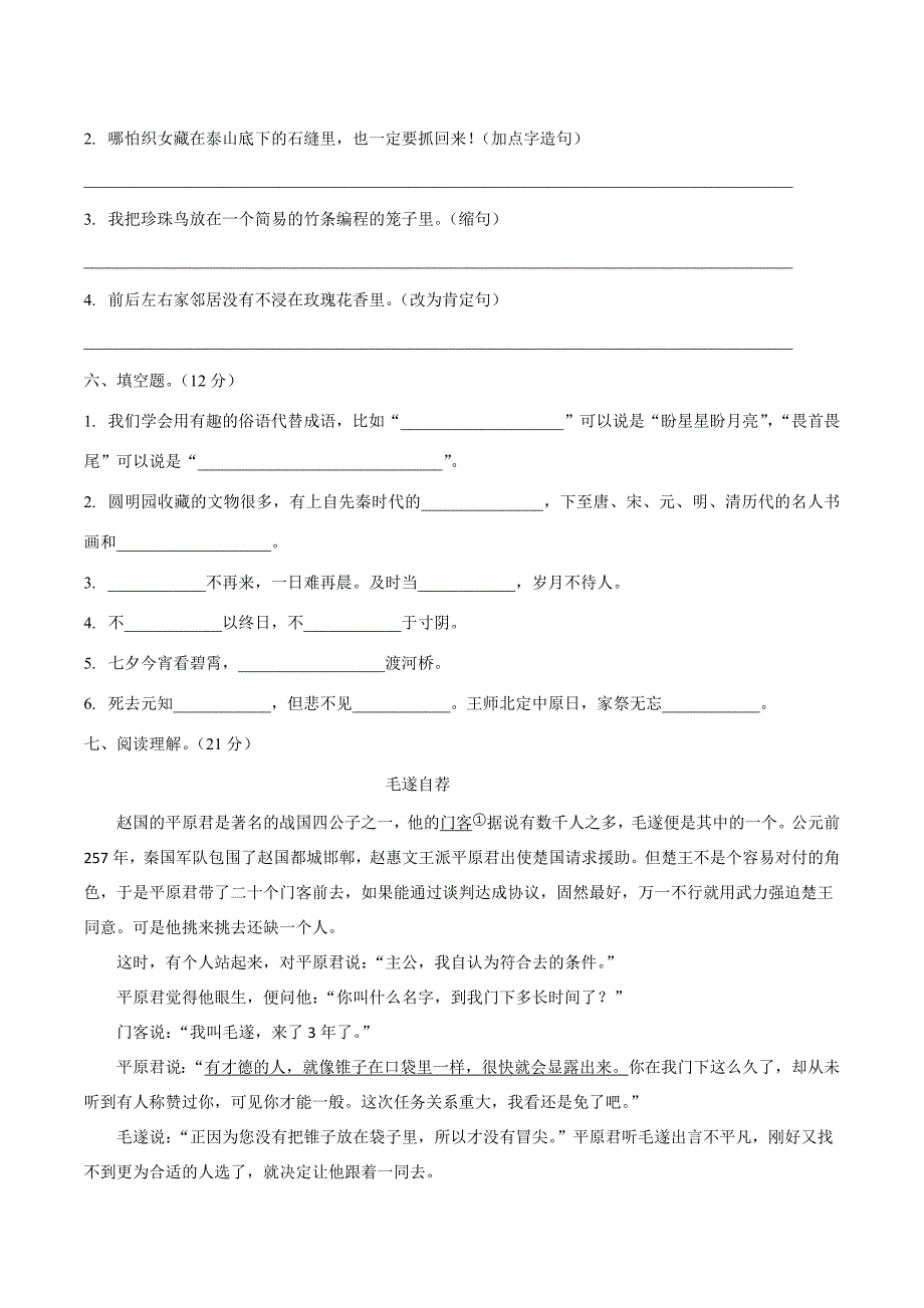 统编版语文五年级上册期中考试综合复习测试题（含答案）_第2页