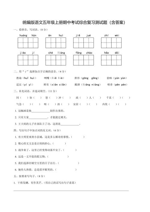 统编版语文五年级上册期中考试综合复习测试题（含答案）