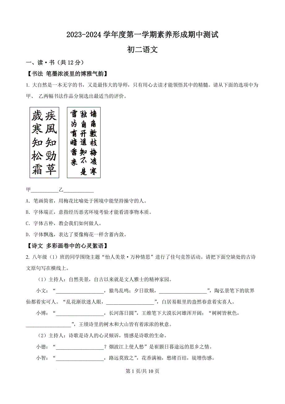 山西省临汾市洪洞县2023-2024学年八年级上学期期中语文试题_第1页