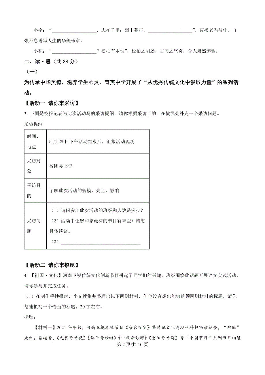 山西省临汾市洪洞县2023-2024学年八年级上学期期中语文试题_第2页