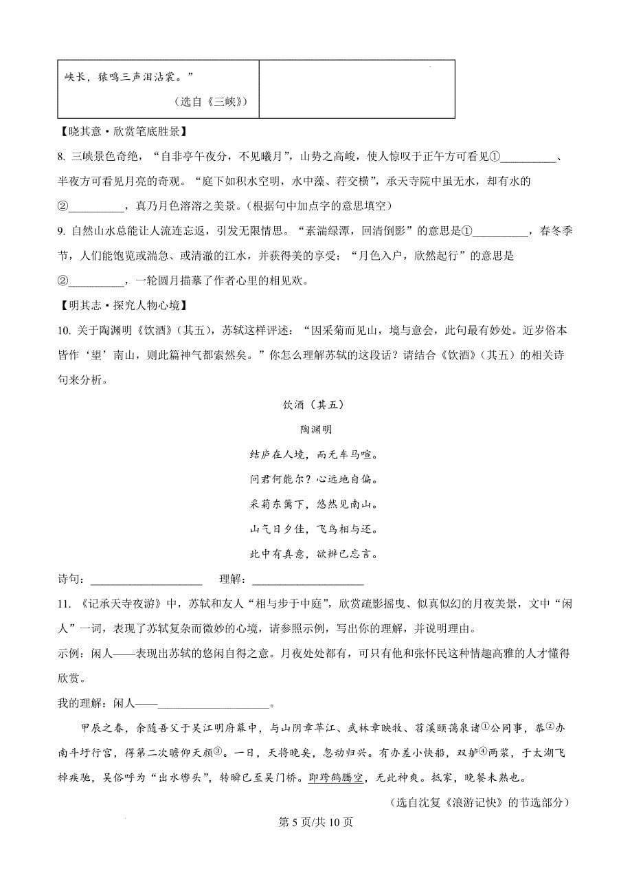 山西省临汾市洪洞县2023-2024学年八年级上学期期中语文试题_第5页