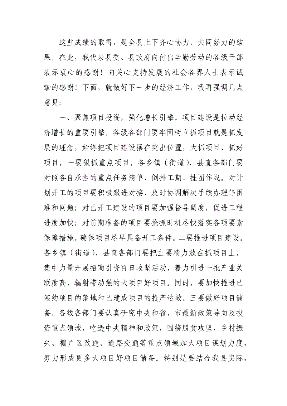 20241029 在前三季度经济工作分析暨四季度经济工作安排座谈会上的讲话_第2页