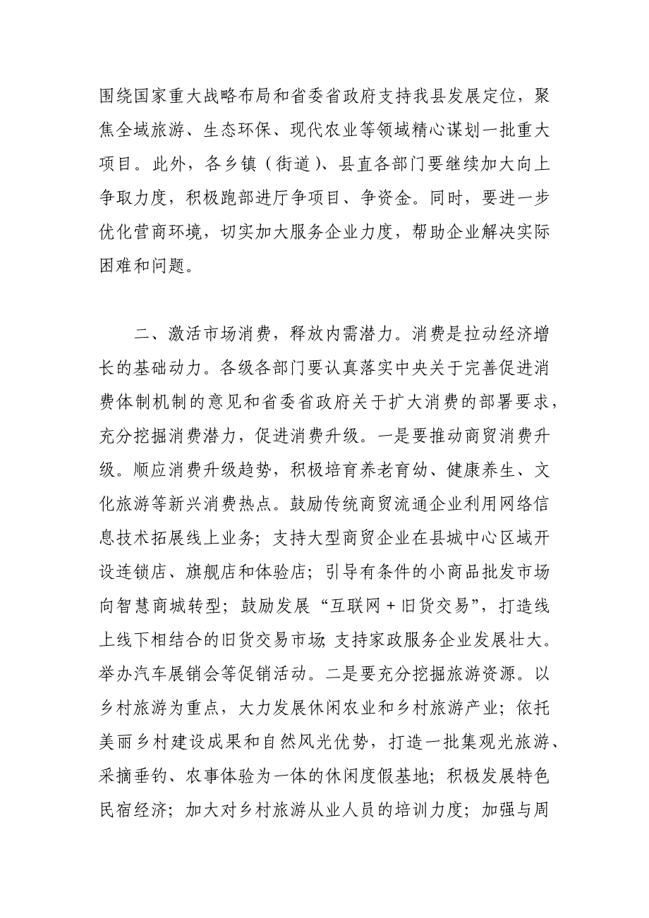 20241029 在前三季度经济工作分析暨四季度经济工作安排座谈会上的讲话_第3页