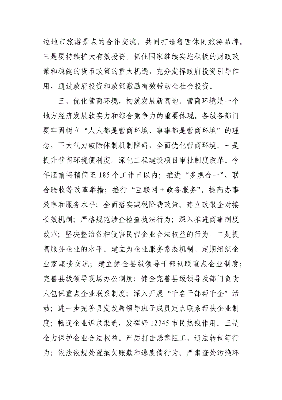 20241029 在前三季度经济工作分析暨四季度经济工作安排座谈会上的讲话_第4页