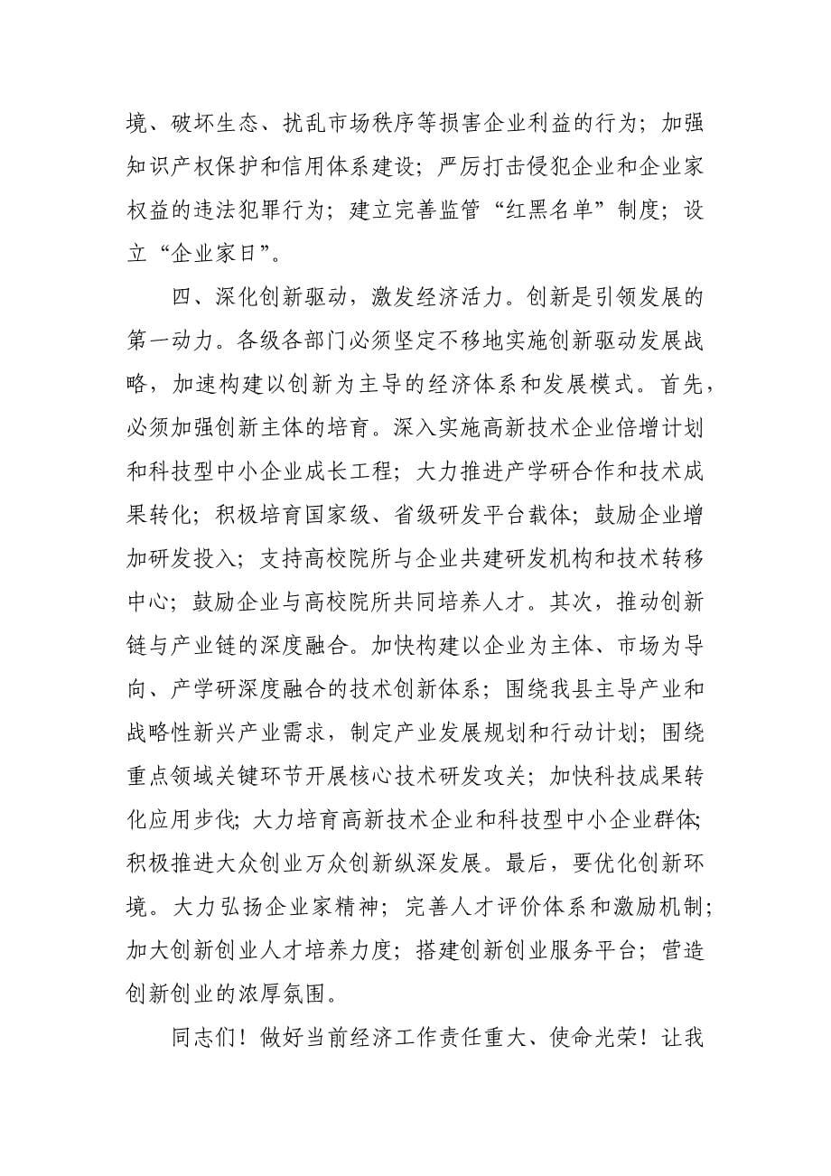 20241029 在前三季度经济工作分析暨四季度经济工作安排座谈会上的讲话_第5页