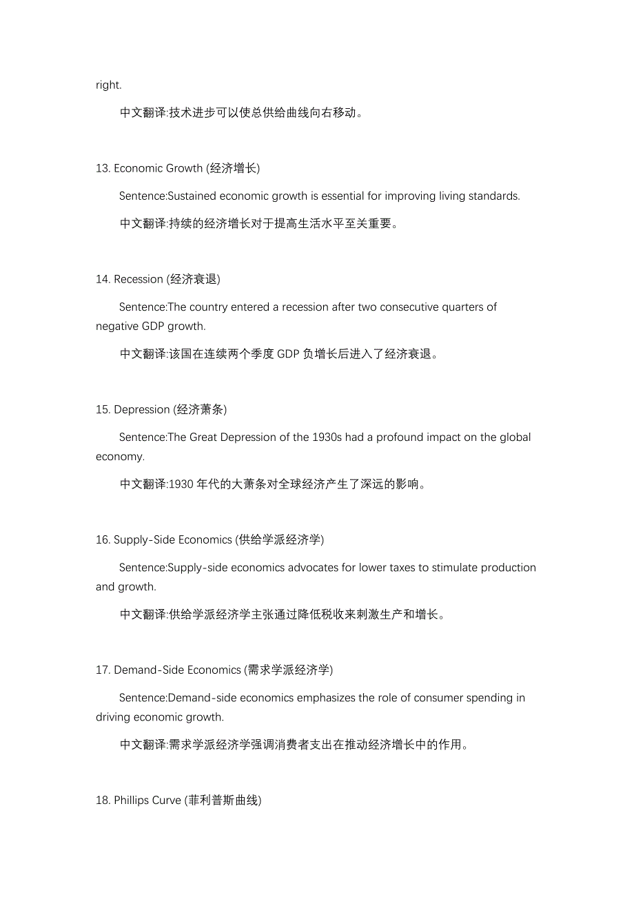 英语中宏观经济常用词汇以及实际应用_第3页