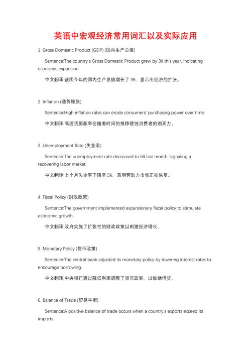 英语中宏观经济常用词汇以及实际应用