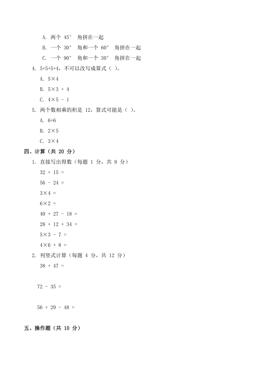 人教版数学二年级上册期中考试综合复习测试题（含答案）_第2页