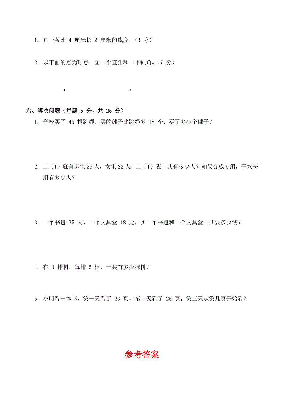 人教版数学二年级上册期中考试综合复习测试题（含答案）_第3页