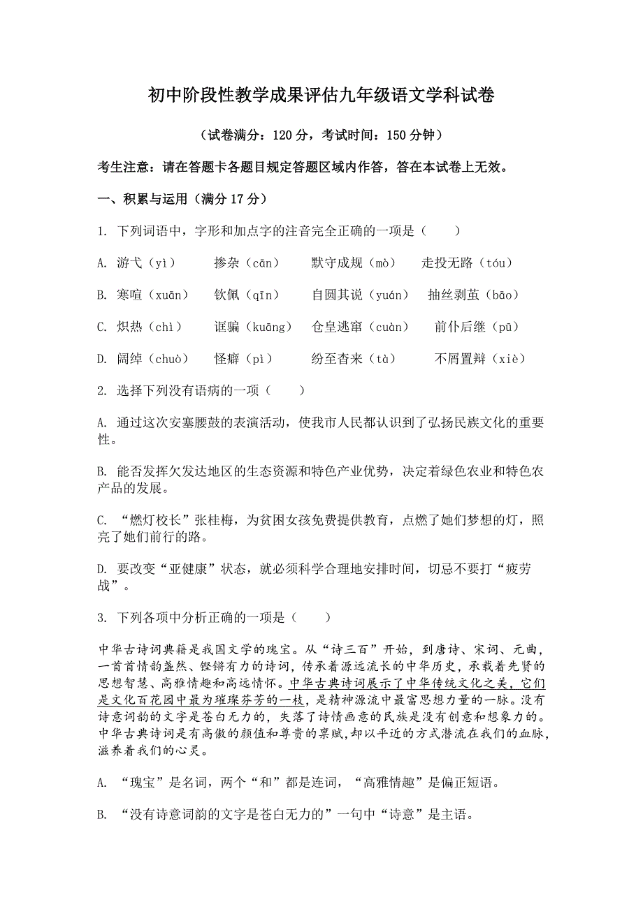 2023-2024学年辽宁省鞍山市千山区九年级上学期期中语文试题[含答案]_第1页