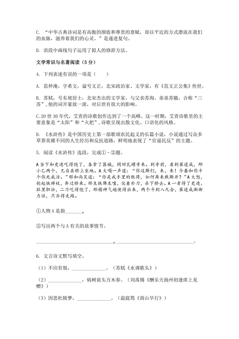 2023-2024学年辽宁省鞍山市千山区九年级上学期期中语文试题[含答案]_第2页