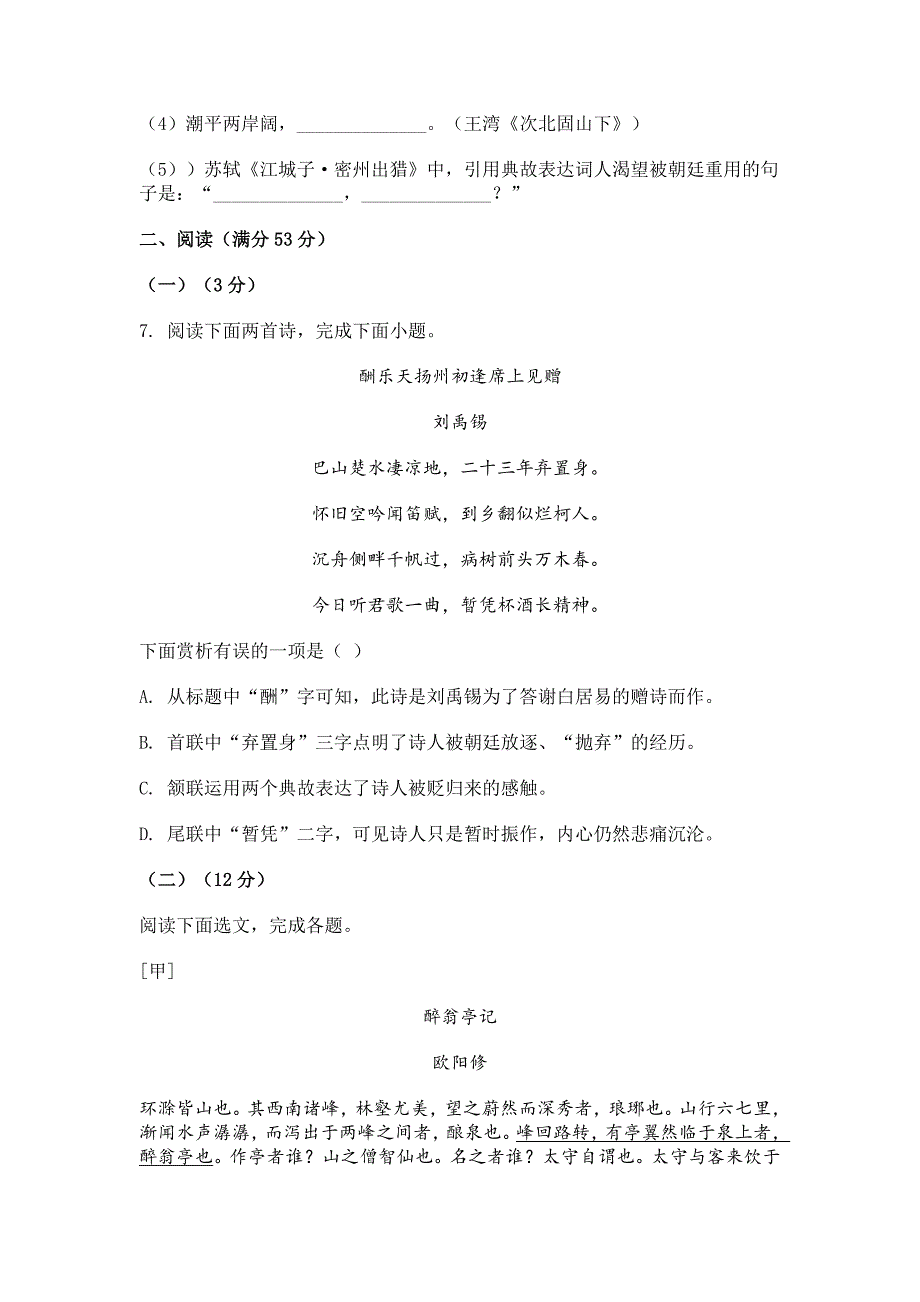 2023-2024学年辽宁省鞍山市千山区九年级上学期期中语文试题[含答案]_第3页