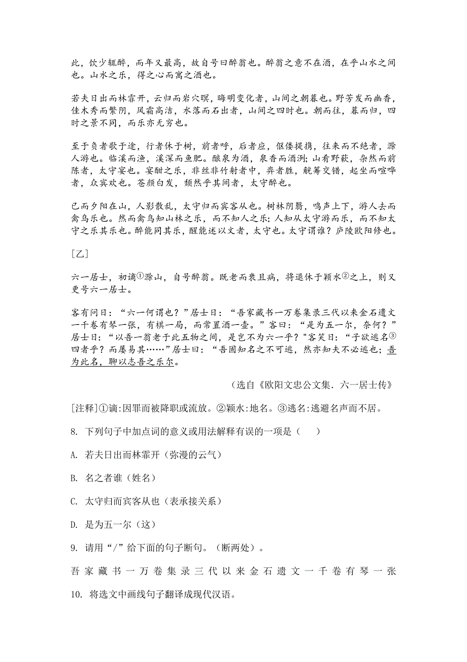 2023-2024学年辽宁省鞍山市千山区九年级上学期期中语文试题[含答案]_第4页