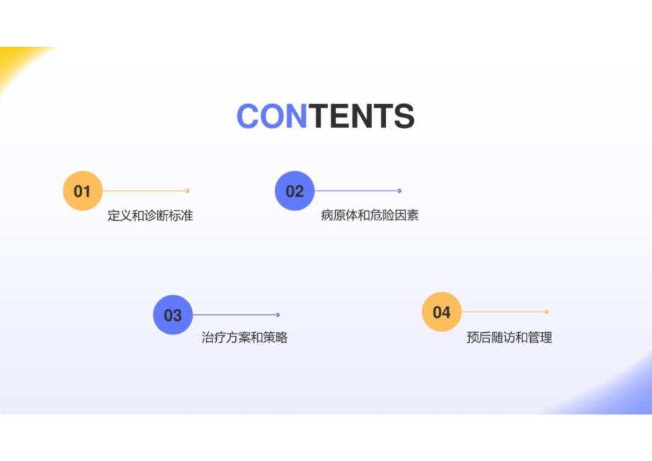 毛细支气管炎的诊断与治疗_第2页