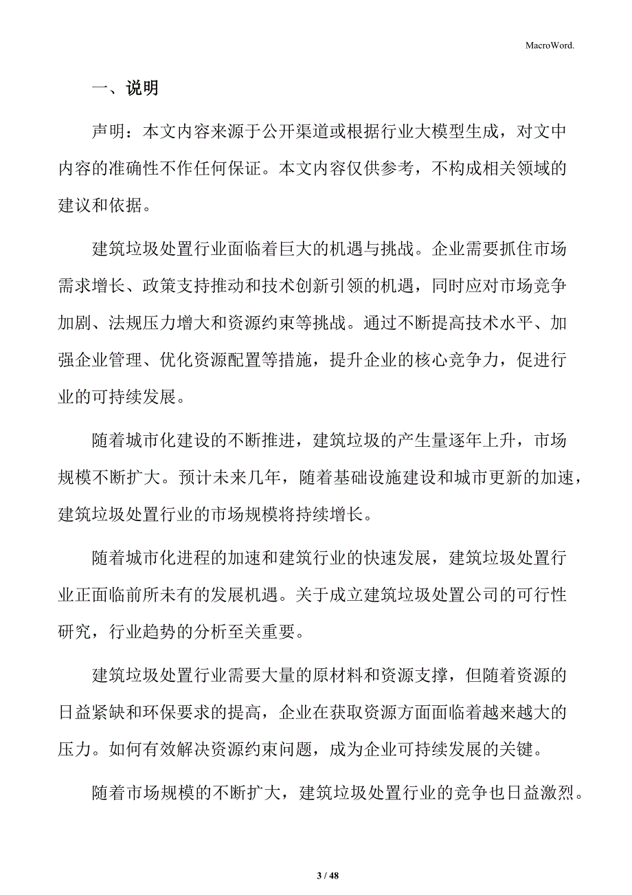 建筑垃圾处置公司可行性分析报告_第3页