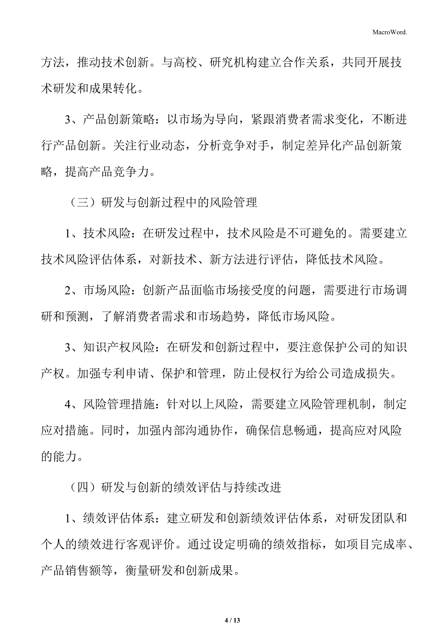 大健康公司研发与创新管理策略_第4页