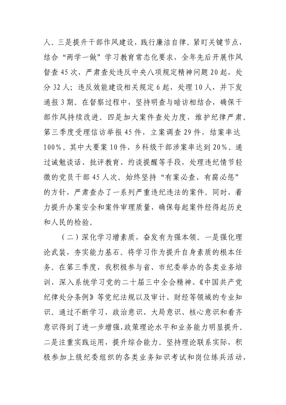 20241028 纪检监察部部长2024年个人工作总结_第2页