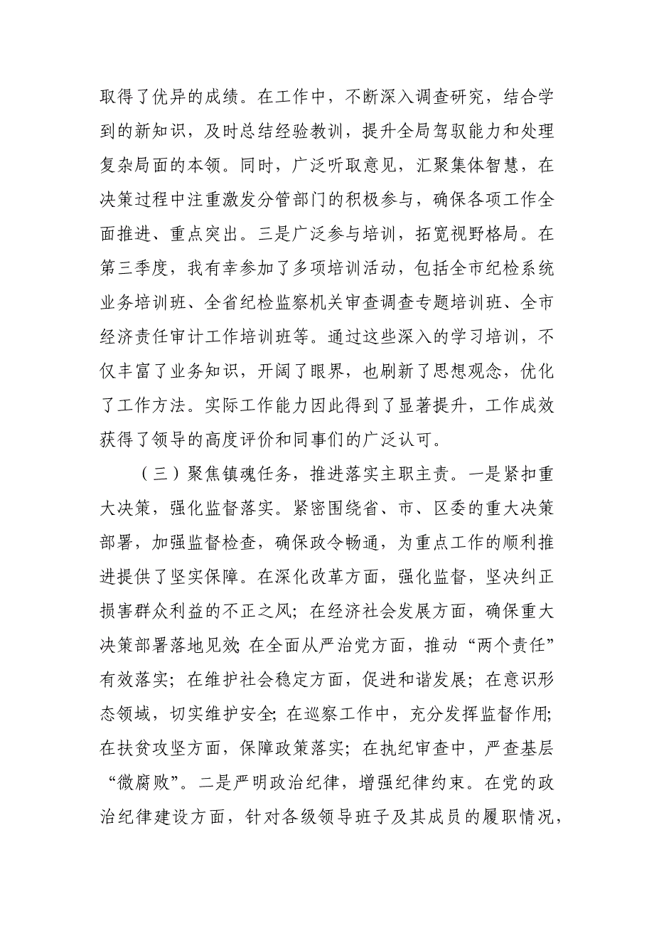 20241028 纪检监察部部长2024年个人工作总结_第3页