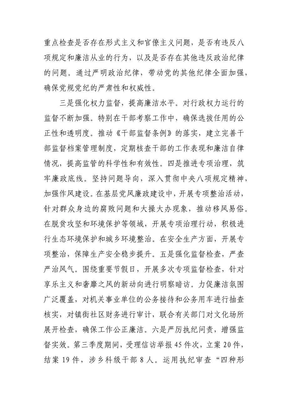 20241028 纪检监察部部长2024年个人工作总结_第4页