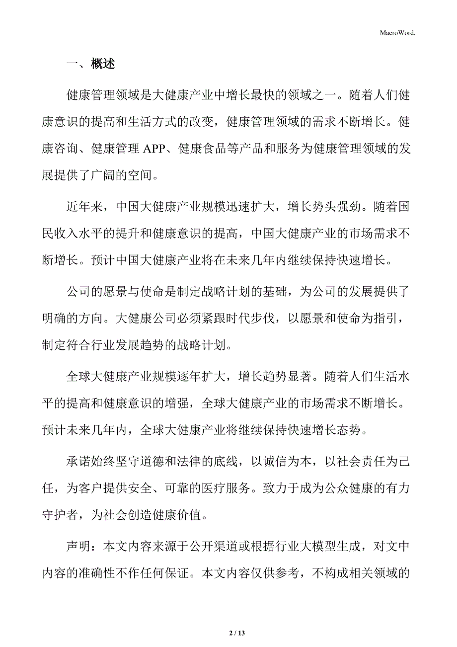 大健康公司供应链与物流管理策略_第2页