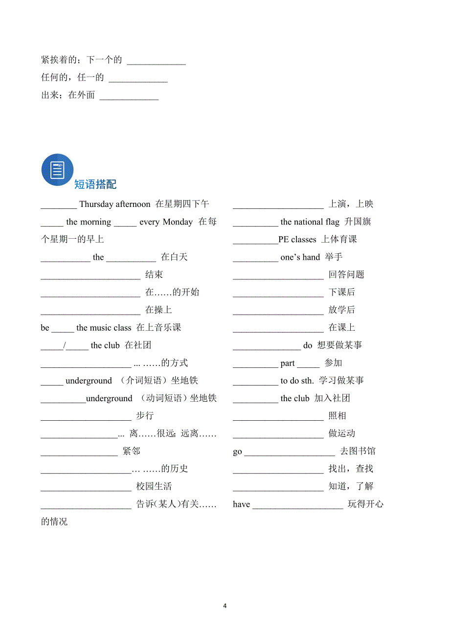 新仁爱版七年级英语上册期中复习专题03 Unit 3 词汇短语句型分类归纳【知识清单】(默写版）_第4页