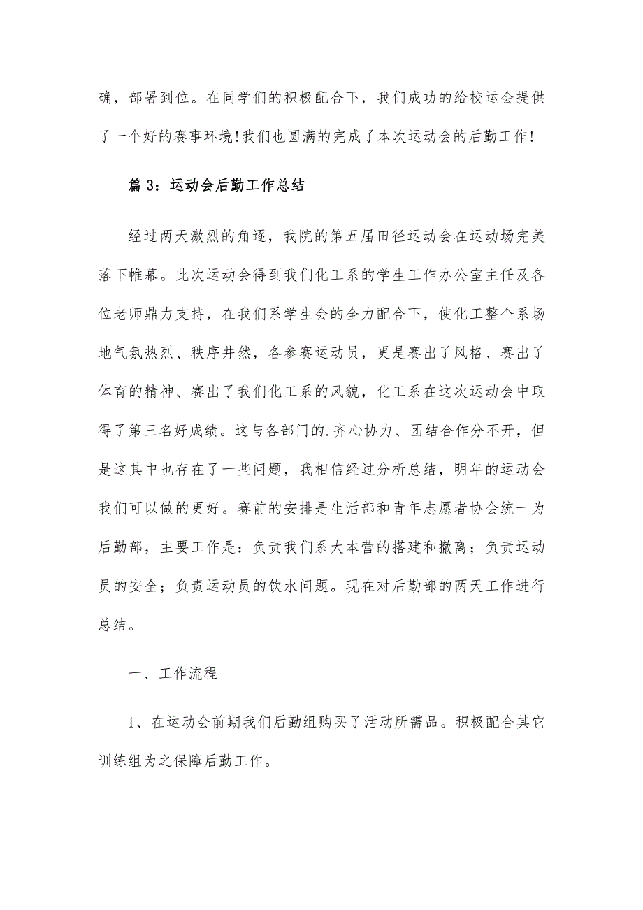 运动会后勤工作总结14篇_第4页