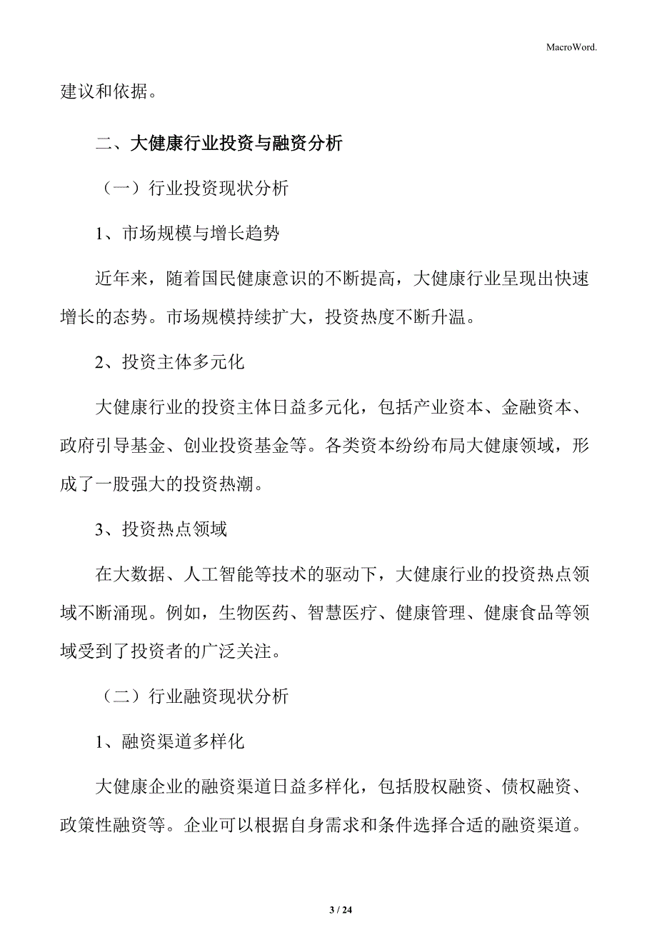 大健康领域创新技术与应用分析_第3页