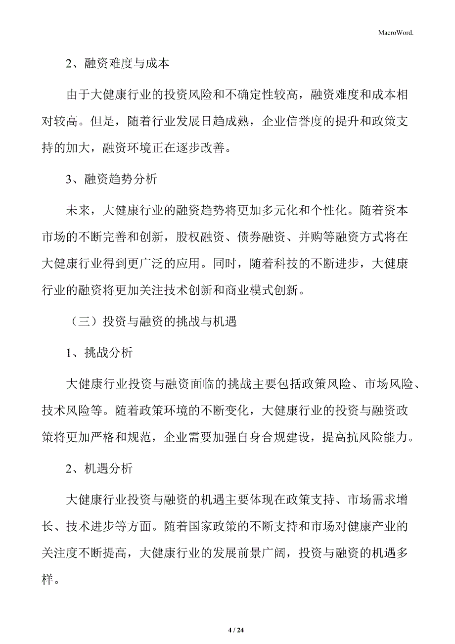 大健康领域创新技术与应用分析_第4页