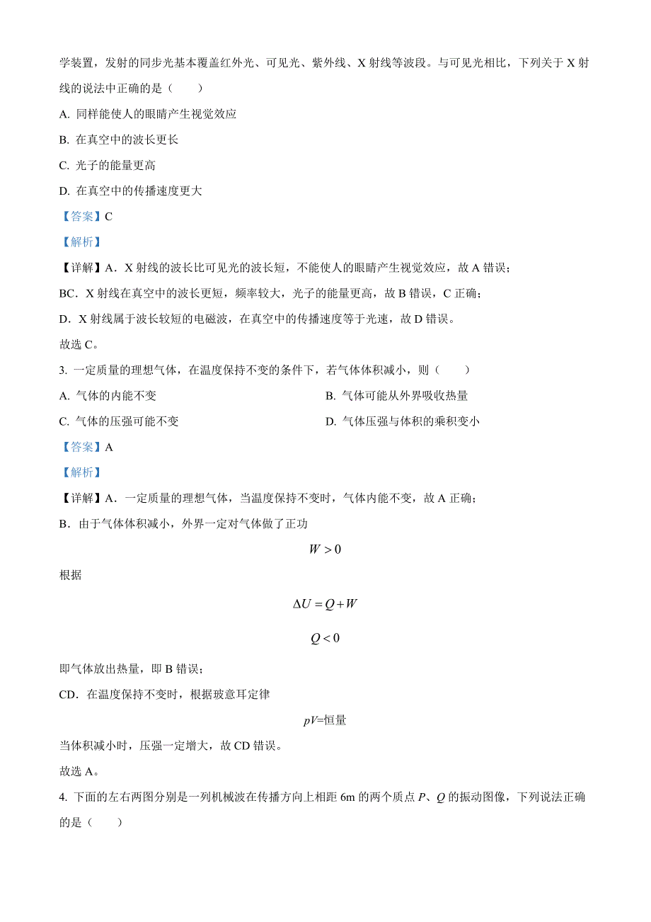 2024届北京市平谷区高三下学期质量监控（零模）物理Word版含解析_第2页