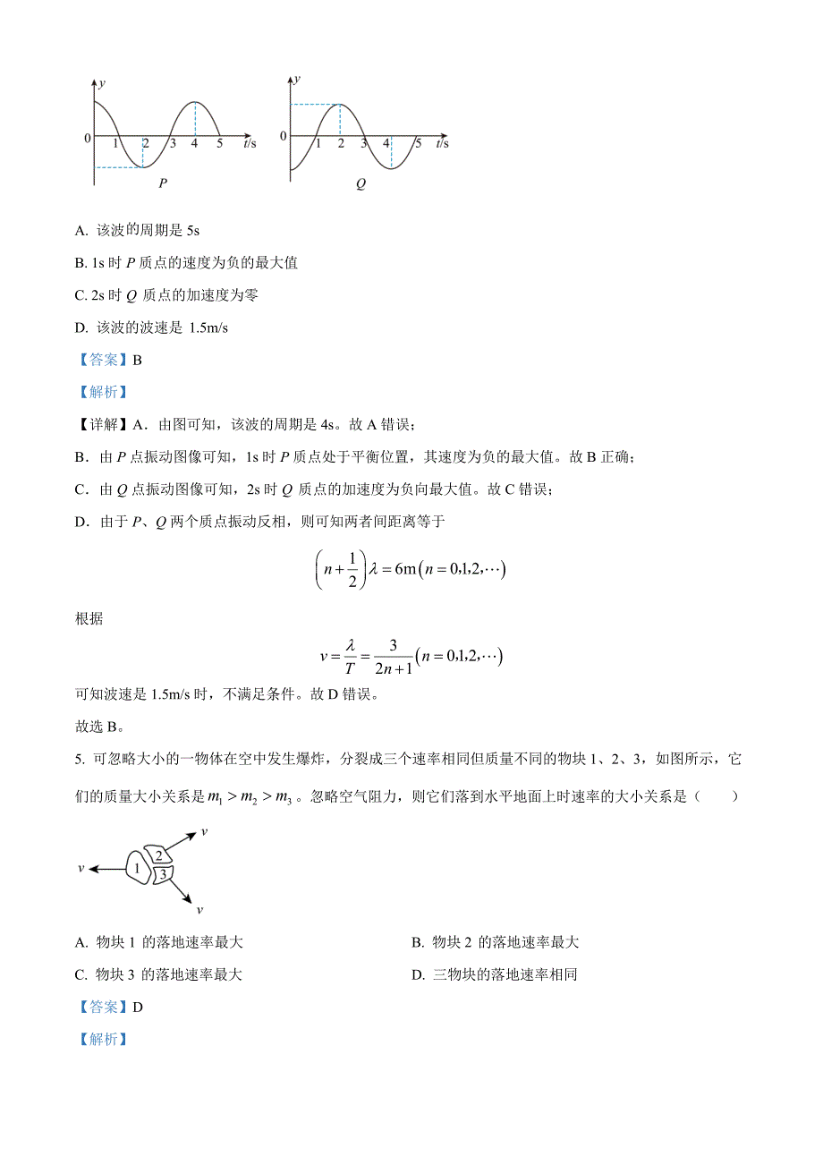 2024届北京市平谷区高三下学期质量监控（零模）物理Word版含解析_第3页