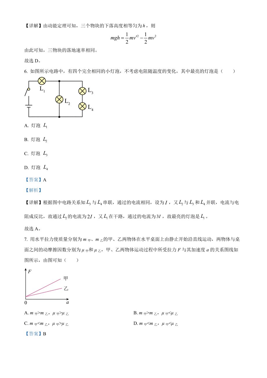 2024届北京市平谷区高三下学期质量监控（零模）物理Word版含解析_第4页