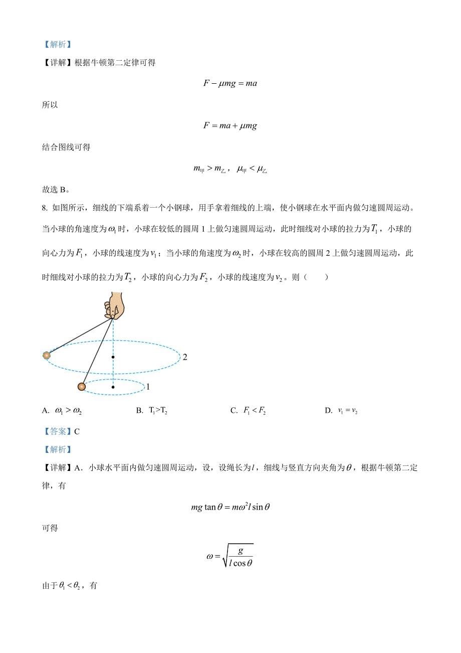 2024届北京市平谷区高三下学期质量监控（零模）物理Word版含解析_第5页