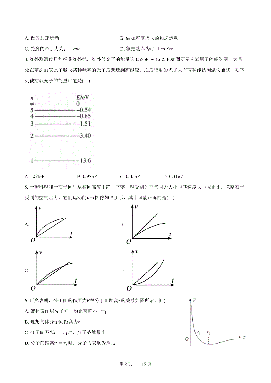 2024-2025学年江苏省南通市如东县高三（上）第一次学情检测物理试卷（10月）（含解析）_第2页