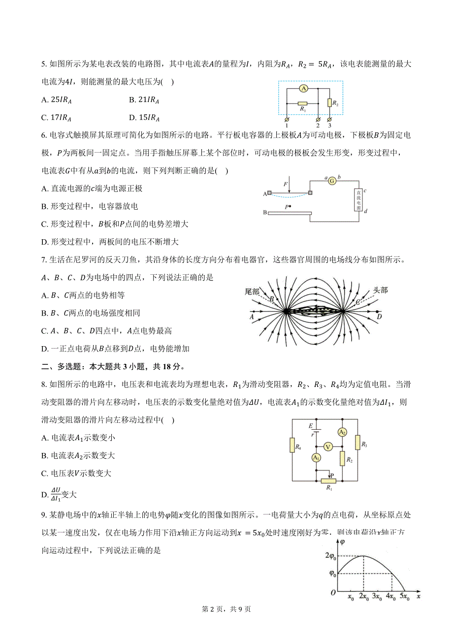 2024-2025学年河南省高二（上）月考物理试卷（10月）（含答案）_第2页