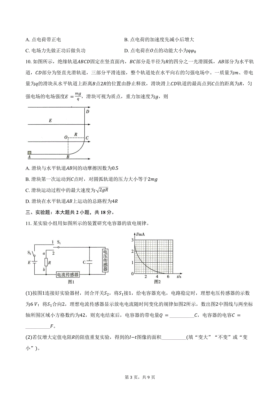 2024-2025学年河南省高二（上）月考物理试卷（10月）（含答案）_第3页