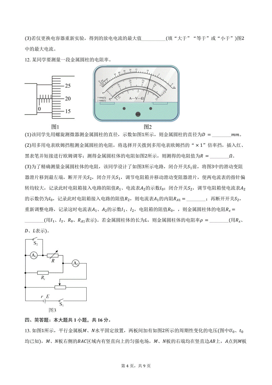 2024-2025学年河南省高二（上）月考物理试卷（10月）（含答案）_第4页