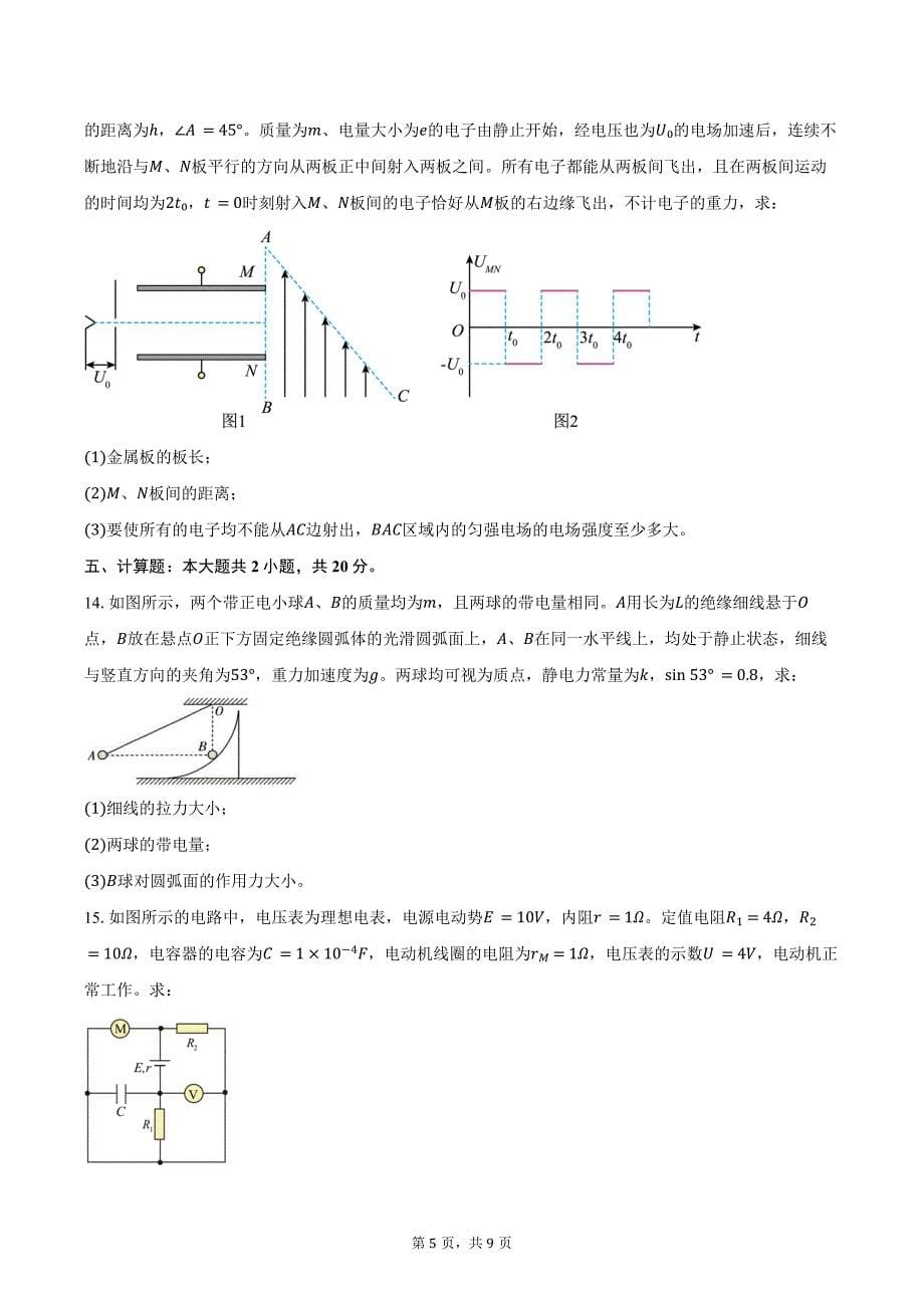 2024-2025学年河南省高二（上）月考物理试卷（10月）（含答案）_第5页