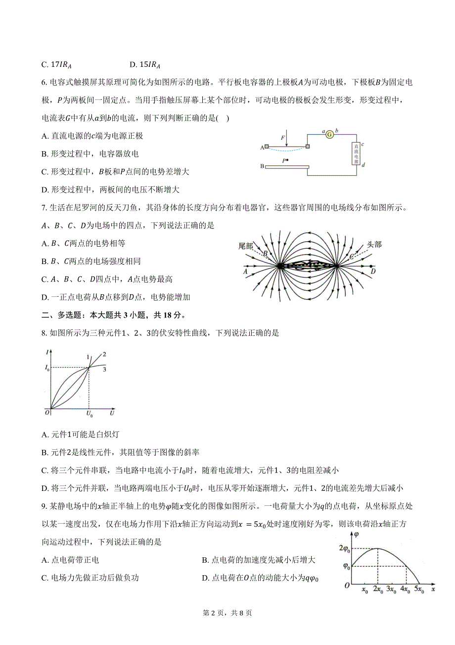 2024-2025学年陕西省汉中市大联考高二（上）阶段性测试物理试卷（一）（含答案）_第2页