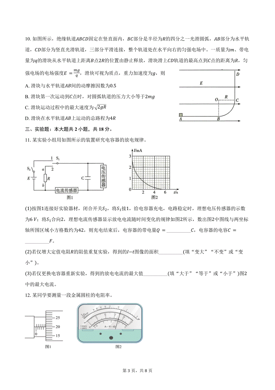 2024-2025学年陕西省汉中市大联考高二（上）阶段性测试物理试卷（一）（含答案）_第3页