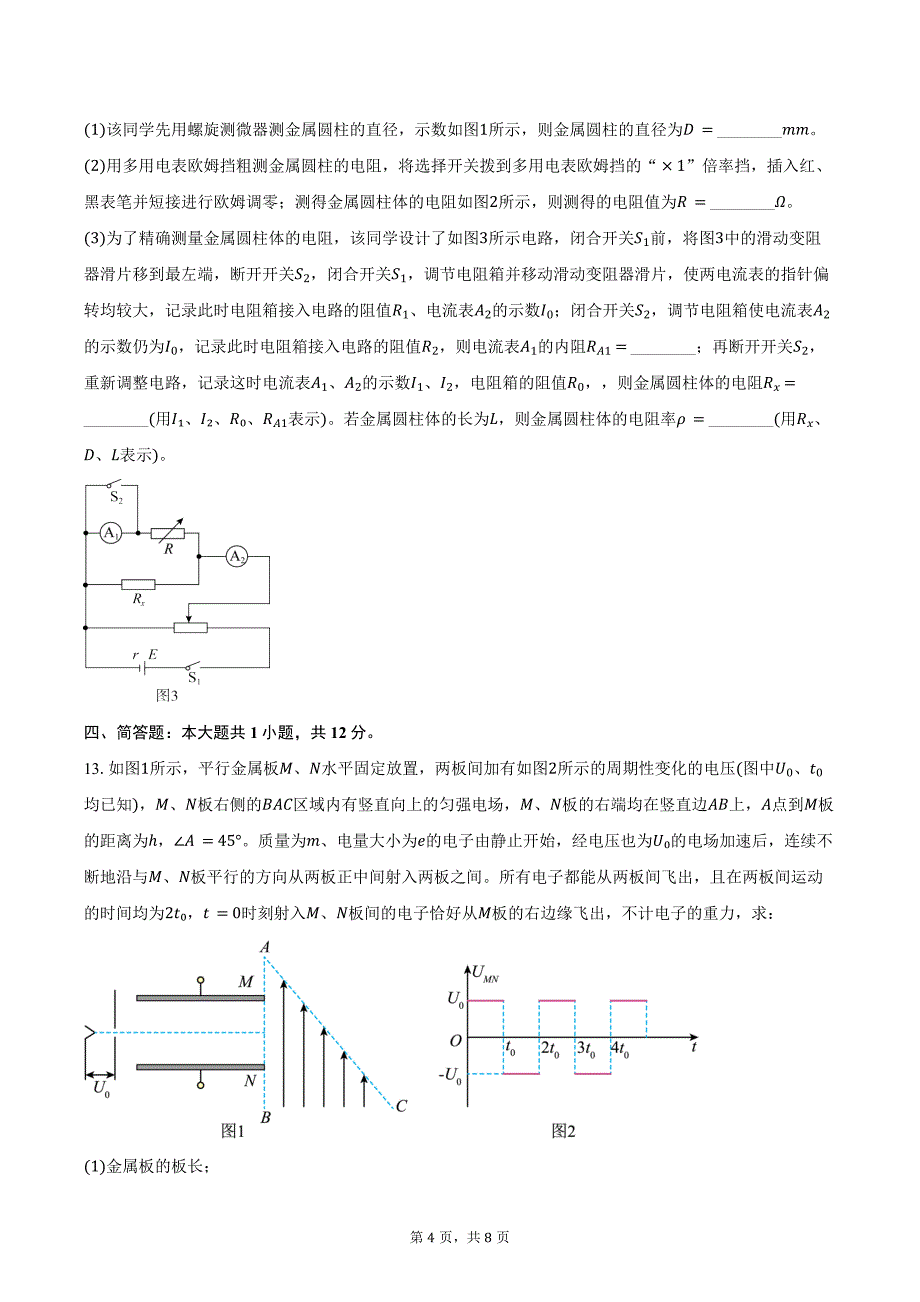 2024-2025学年陕西省汉中市大联考高二（上）阶段性测试物理试卷（一）（含答案）_第4页