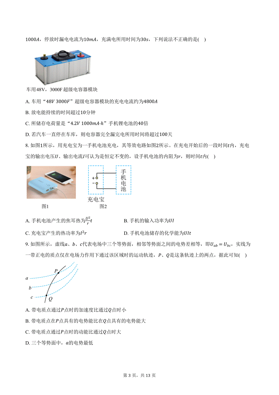 2024-2025学年浙江省绍兴市上虞中学高二（上）第一次月考物理试卷（含答案）_第3页